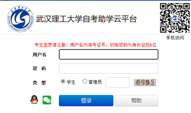 武漢理工大學自考網絡助學報名通知