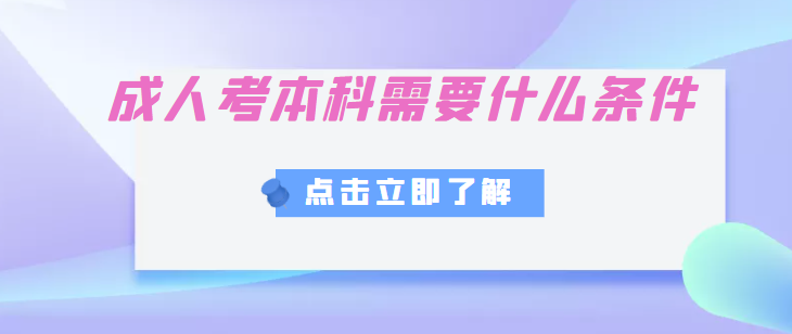 黃岡成人高考報名流程？
