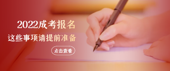 成人高考發(fā)展的趨勢？難度變化系數(shù)？
