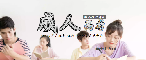 2022年成人高考必備復(fù)習(xí)技巧和方法