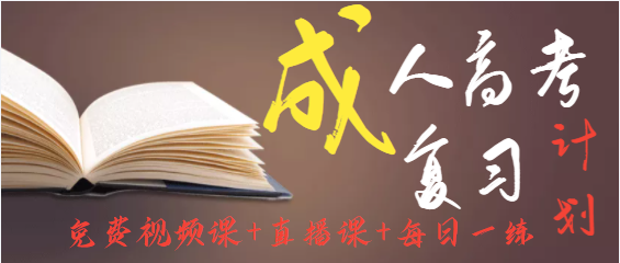 免費視頻課+直播課+每日練習 