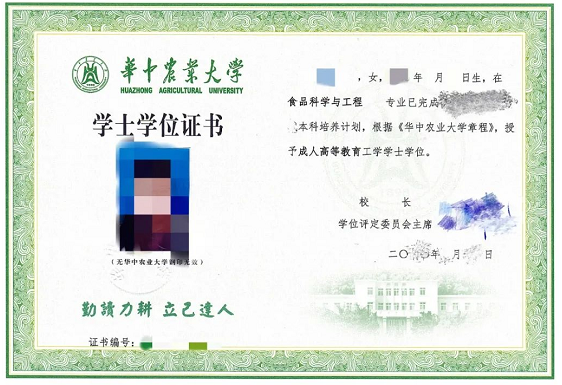 華中農業大學成人教育學位證書樣本