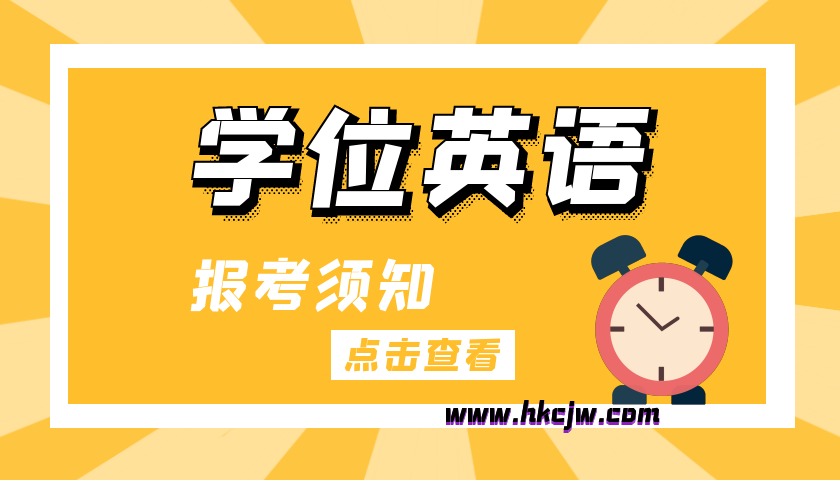 2023年學(xué)位英語備考指南-學(xué)位英語有什么用？成考生一定要考下來嗎？