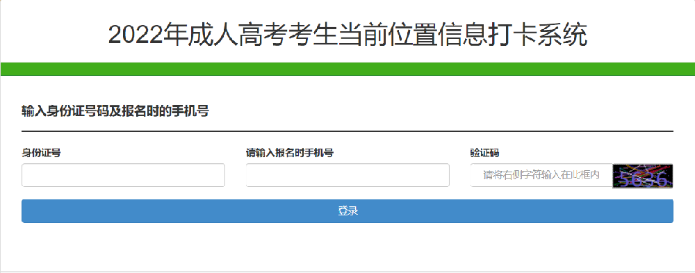 2022年成人高考考生當前位置信息打卡系統
